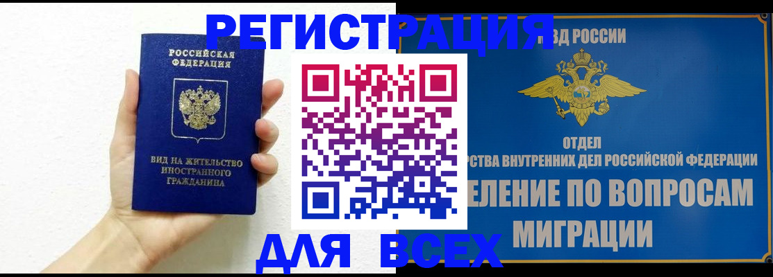 купить прописку в Нягани